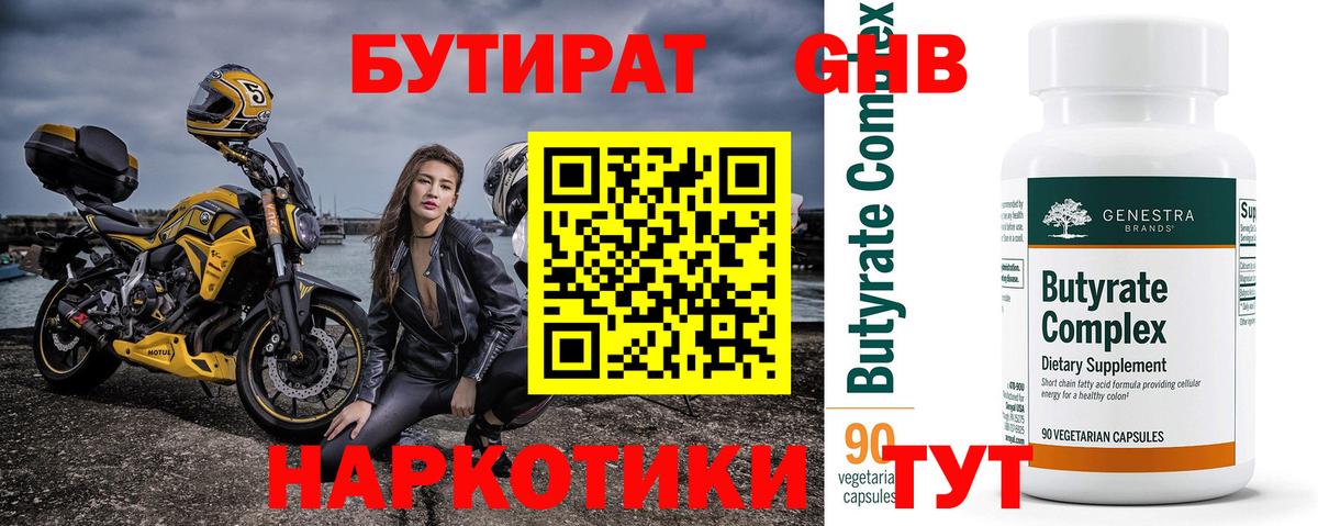 Бутират буратино Майкоп