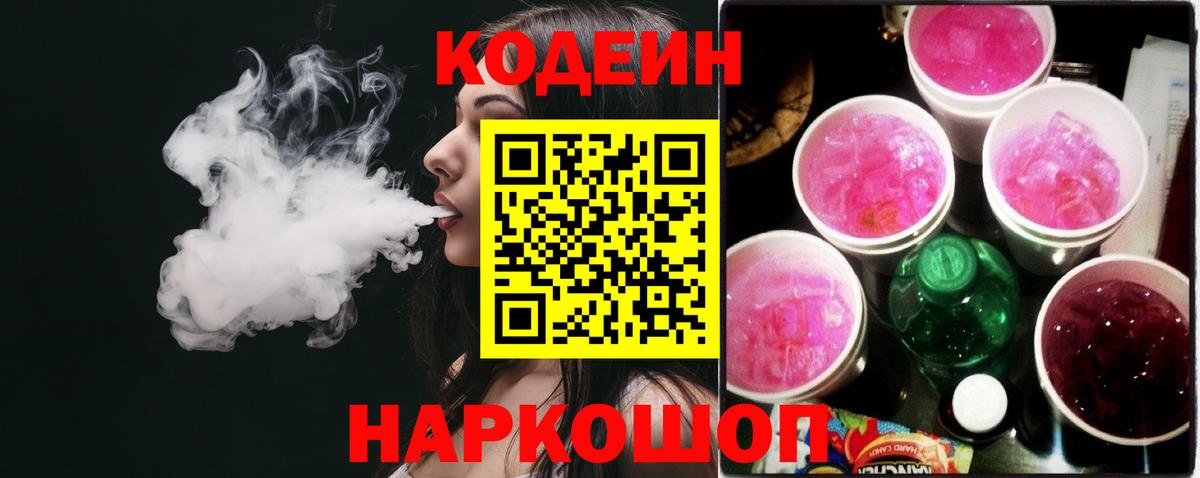 Кодеин Purple Drank  Codein Purple Drank  продажа наркотиков  Майкоп  Вход с VPN 