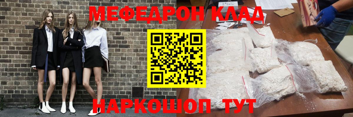 Меф мяу мяу мука Майкоп